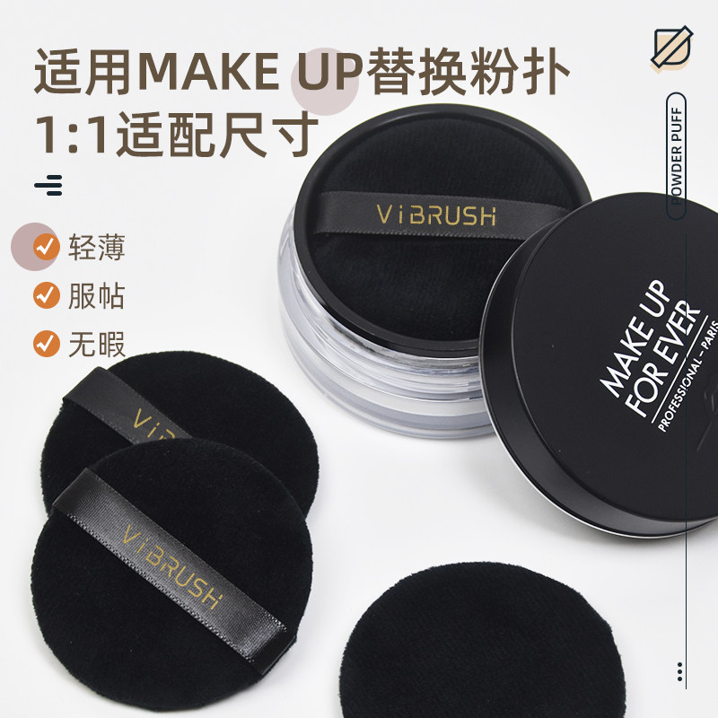 双面散粉扑5.5cm圆形蜜粉定妆短植绒毛适用枚柯菲macpiara替换装