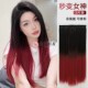三片式 渐变色彩色假发片女长直发挑染隐形自然无痕增发量氛围感