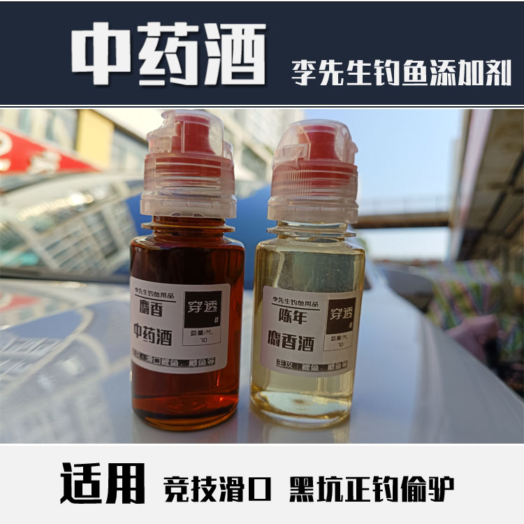 李先生中药酒滑鱼用比赛中药酒
