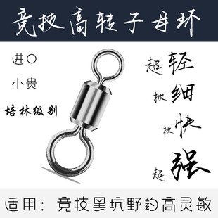 竞技高速8字环高速竞技子母环极轻子母八字环极细竞技子母环