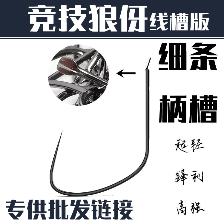 狼牙鱼钩大客户链接