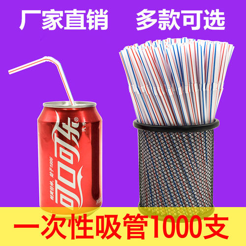 吸管一次性儿童饮料塑料艺术吸管