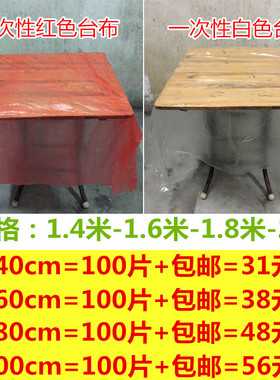 一次性桌膜加厚塑料薄膜餐桌布红色白色台布酒席桌布家用商用台膜