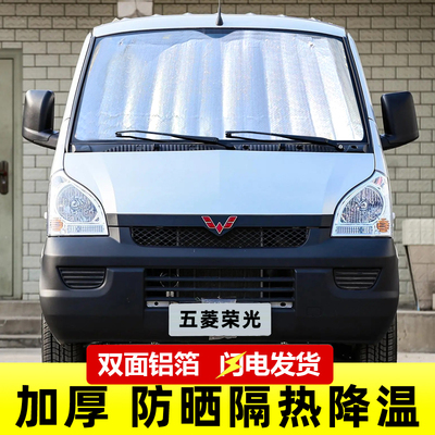 五菱荣光小卡新卡双排货车防晒隔热遮阳挡板车载前挡遮光罩遮阳帘