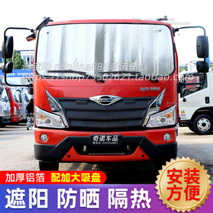 福田时代领航ES5/M6/ES7G5货车遮阳挡前挡防晒隔热遮阳帘太阳挡板