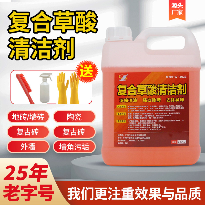 雄威卫生间复合草酸清洁剂2.5KG