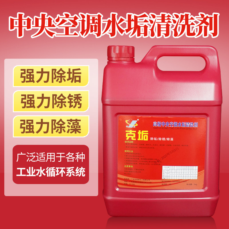 工业锅炉除垢中央空调循环清洁剂图片