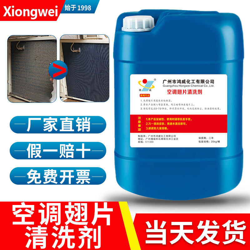 雄威室外涤尘空调翅片外机清洗剂