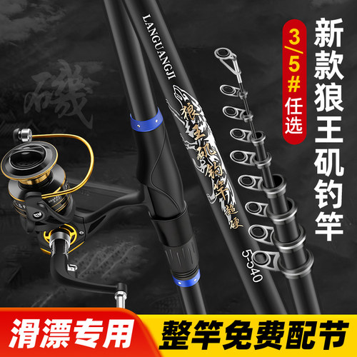 狼王矶竿矶钓竿碳素超硬超轻长节鱼竿远投滑漂大导环矶钓竿套装