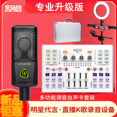 客所思手机专用网红全套外置声卡