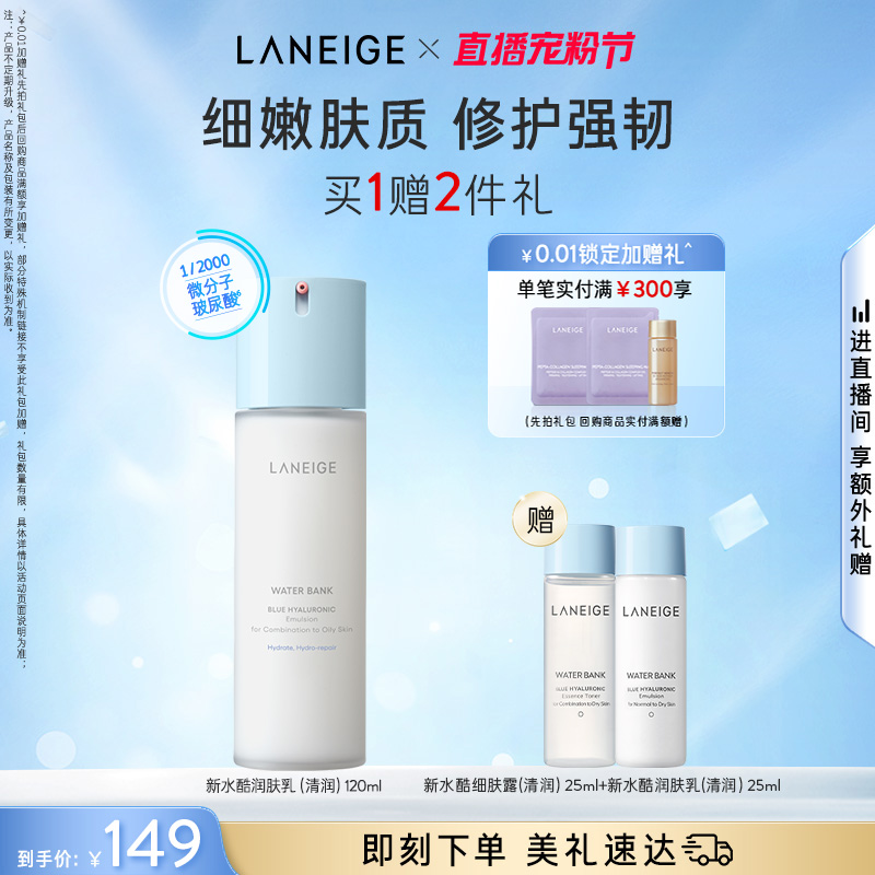 兰芝新水酷润肤乳液修护