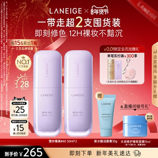 【新年礼物】兰芝雪纱隔离妆前乳防晒打底矫色修颜提亮遮瑕持妆