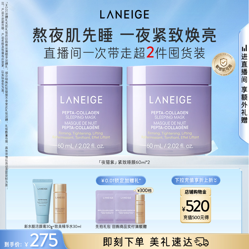 兰芝夜猫紫紧致睡眠面膜保湿修护紧致抗皱温和