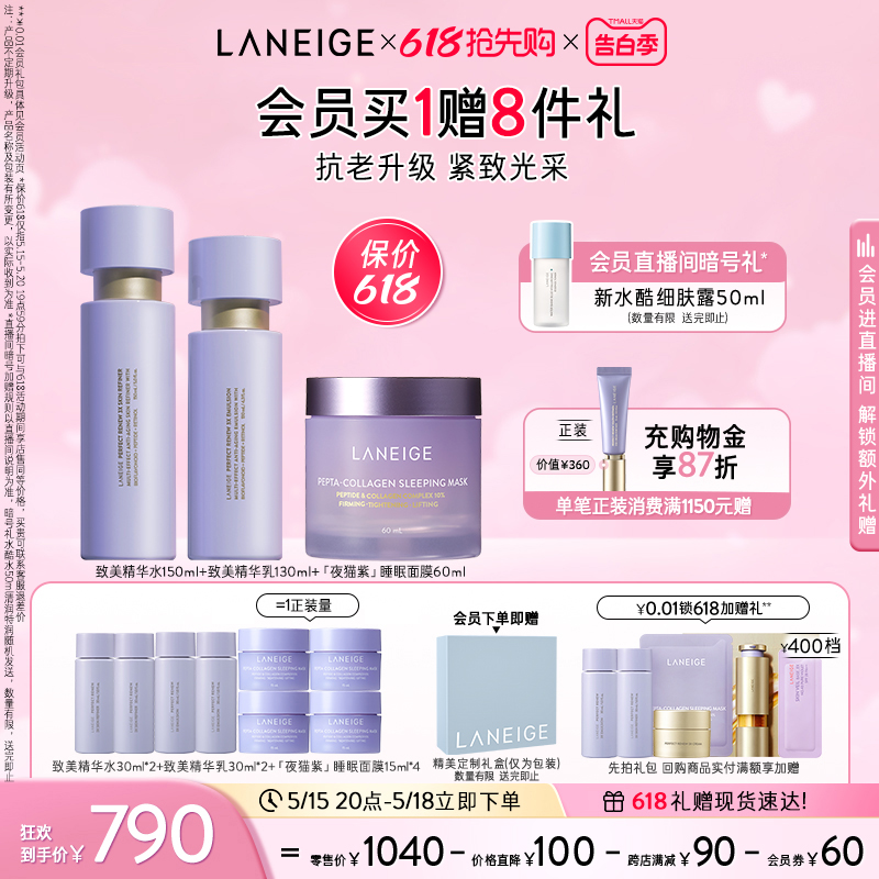 【官方正品】兰芝致美黄金水乳+夜猫...