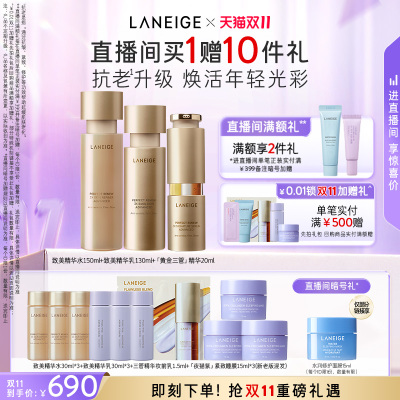 兰芝致美黄金水乳精华护肤套装