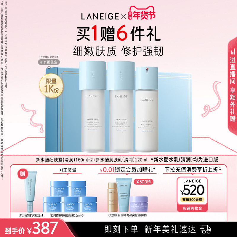 【新年礼物】兰芝新水酷2水1乳护肤套组滋润保湿温和修护清爽,美容护肤/美体/精油,面部护理套装,淘宝优惠券,粉丝福利购,淘宝优惠卷