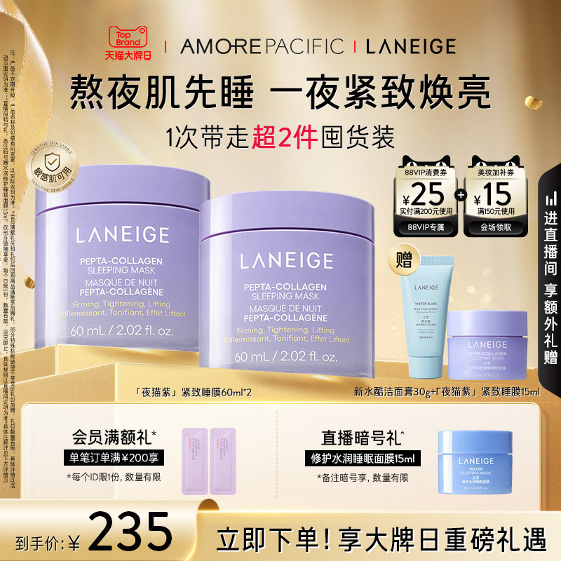 【官方正品】兰芝胶原多肽夜猫紫紧致保湿抗皱睡眠面膜免洗涂抹式