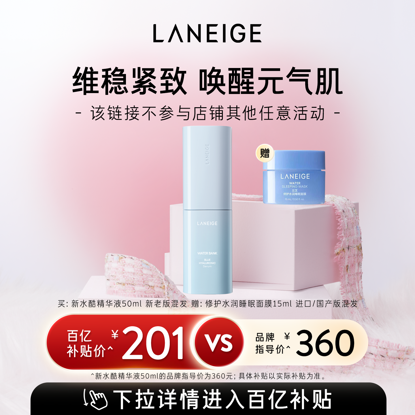 【官旗发货】兰芝新水酷精华小蓝盾精华液水润保湿修护滋润舒缓