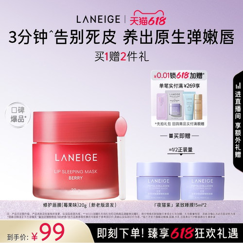 兰芝保湿修护睡眠唇膜淡化唇纹