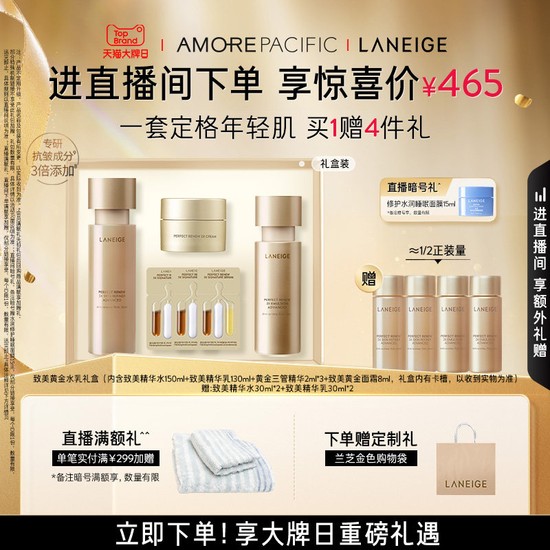 【自播专享】兰芝致美黄金水乳套装视黄醇修护保湿抗老紧致舒缓