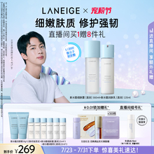 【官方正品】兰芝新水酷水乳护肤套装小蓝盾修护维稳保湿亮泽