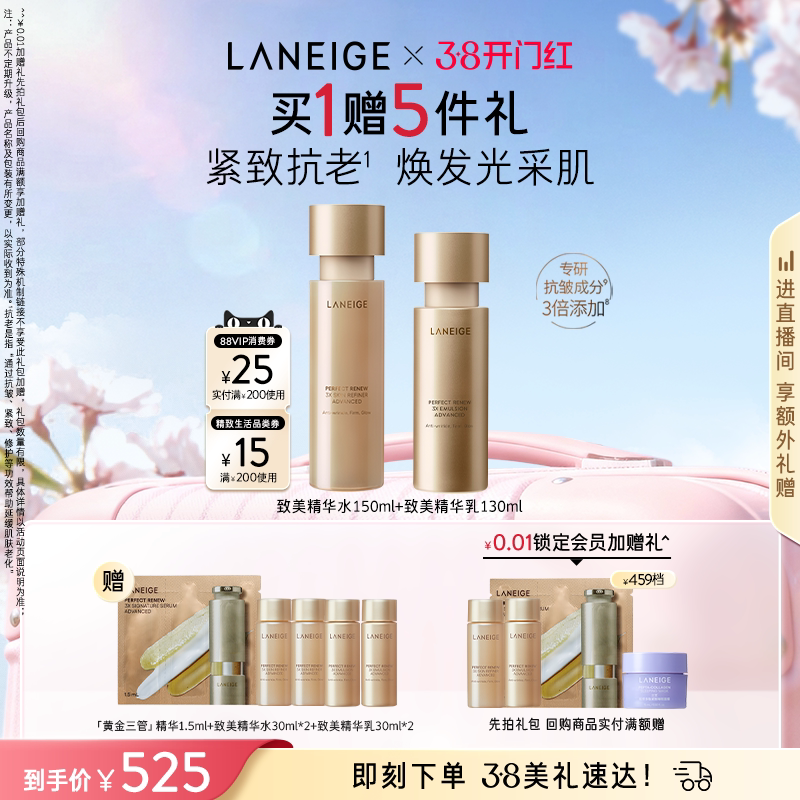 【38现货立抢】兰芝致美紧颜焕彩水乳护肤组合视黄醇保湿修护抗皱