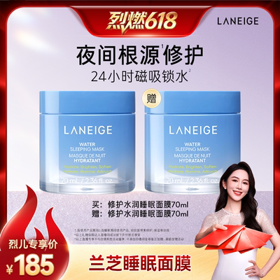 【烈燃618】兰芝水润睡眠面膜70ml保湿修护温和舒缓紧致