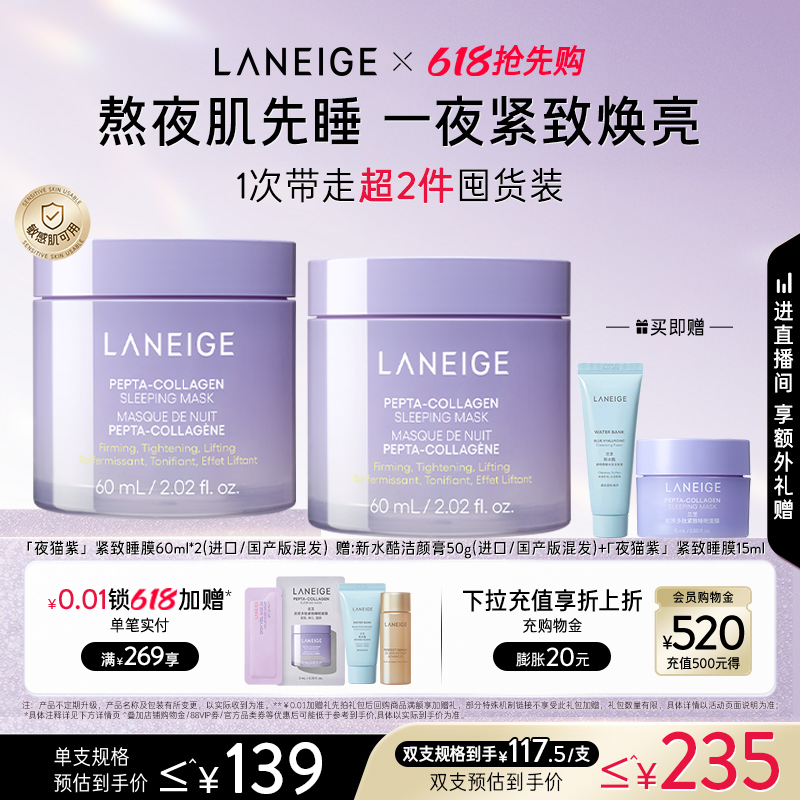 【618抢先购】兰芝夜猫紫睡眠面膜保湿修护紧致抗皱免洗涂抹式