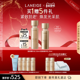 【新年礼物】兰芝致美紧颜焕彩水乳护肤组合视黄醇保湿修护抗皱
