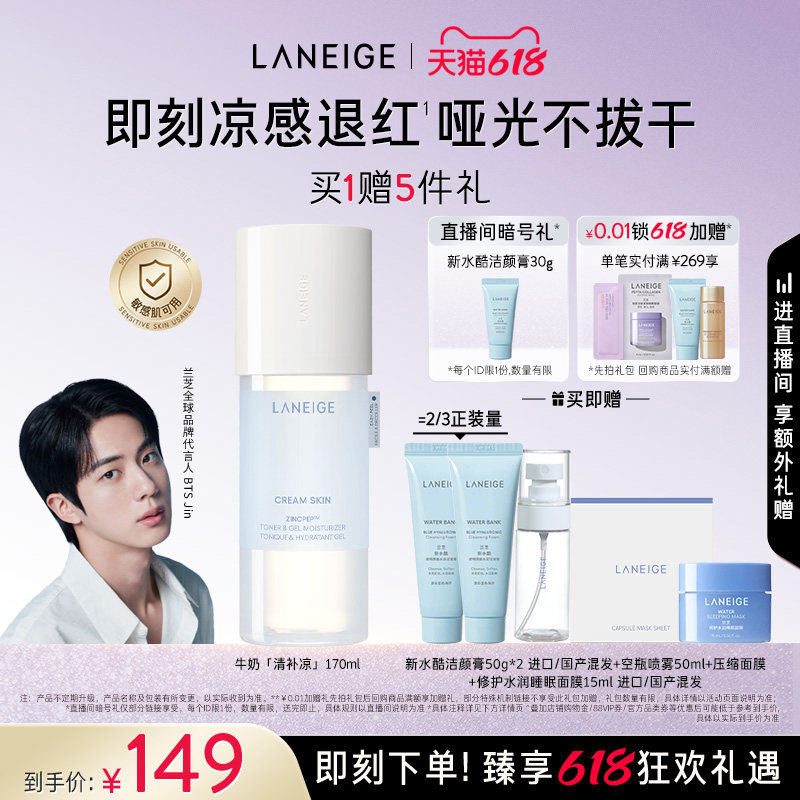 【618狂欢】兰芝牛奶水修护保湿紧致舒缓水感爽肤水清爽不黏腻