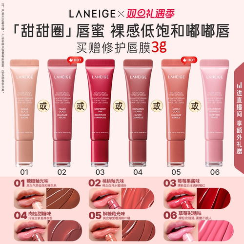 【圣诞礼物】兰芝甜甜圈唇蜜保湿透亮丰盈滋润精华入妆口红