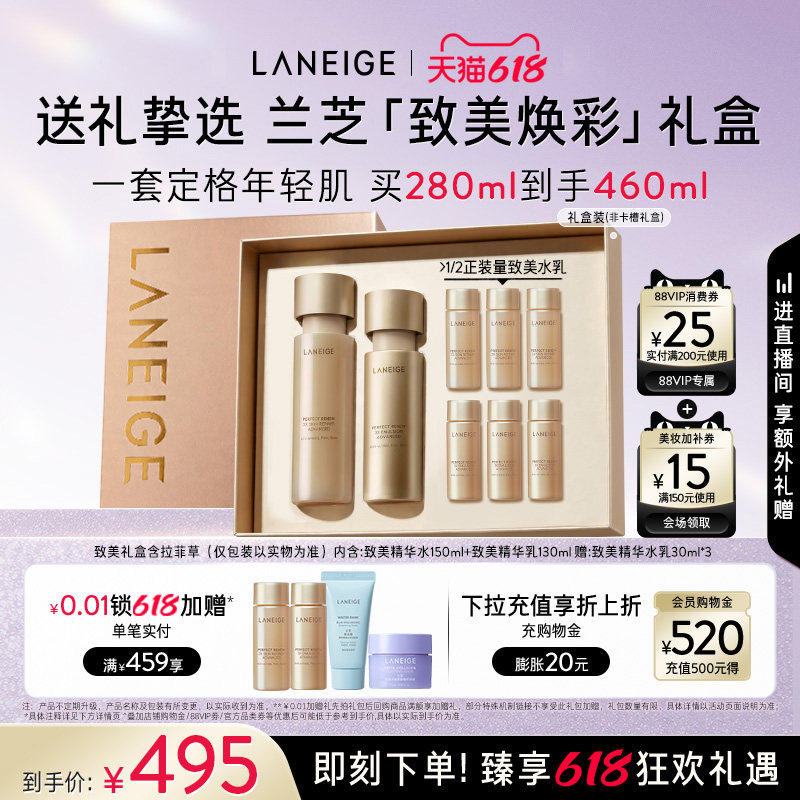 【618狂欢】兰芝致美水乳护肤组合视黄醇保湿修护抗皱礼物礼盒
