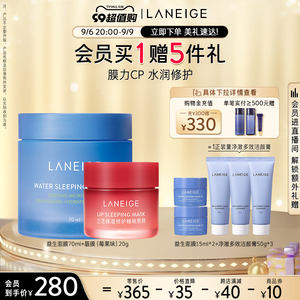兰芝保湿修护睡眠唇膜益生面膜套装滋润保湿补水修护快速吸收官方
