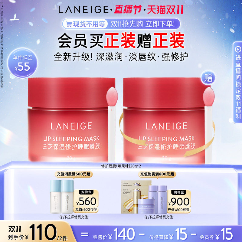 【双11现货】兰芝保湿修护睡眠唇膜莓果味淡化滋润水润修护高性价比高么？