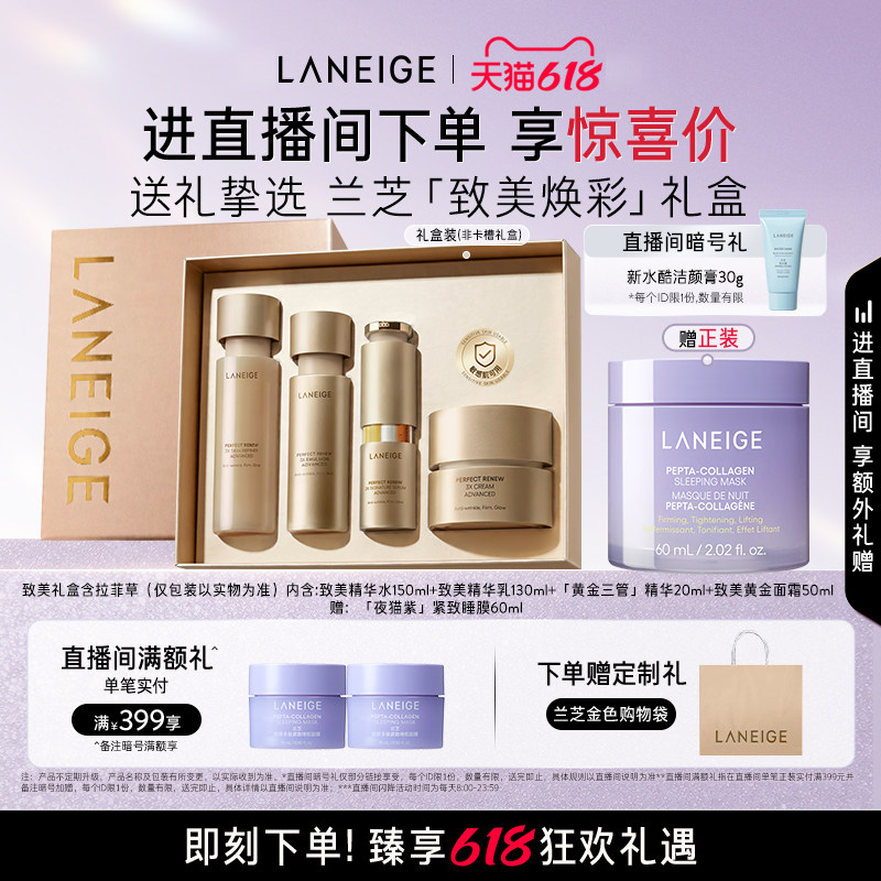 【直播间专享】兰芝致美黄金水乳三管精华面霜护肤套组保湿抗皱