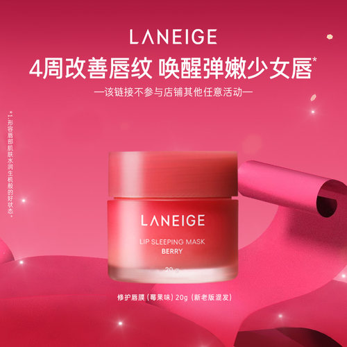 【官旗发货】兰芝睡眠唇膜锁水保湿修护滋润去角质淡化唇纹嘟嘟唇