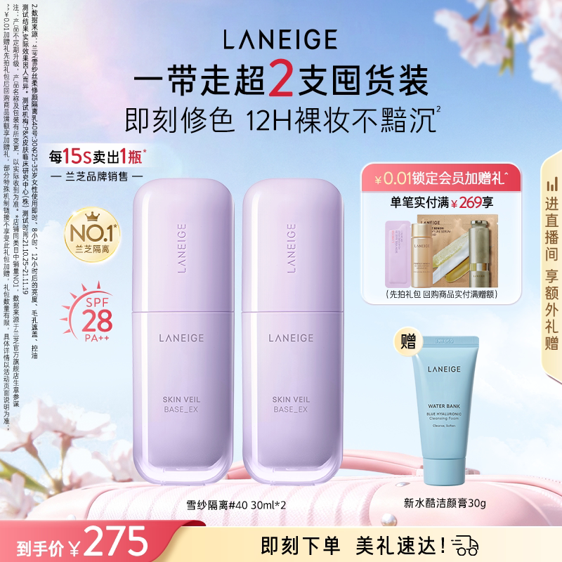 兰芝雪纱丝柔修颜隔离妆前乳遮瑕提亮防晒打底持妆