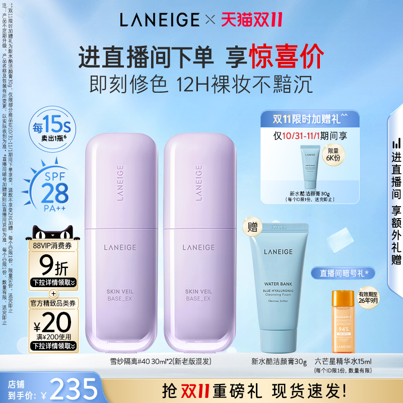 兰芝雪纱丝柔修颜隔离乳