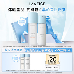 【顺手买一件】兰芝新水酷小蓝盾水乳体验装+满299-20回购券