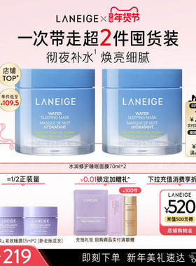 【新年礼物】兰芝水润睡眠面膜70ml保湿修护焕亮细腻涂抹免洗