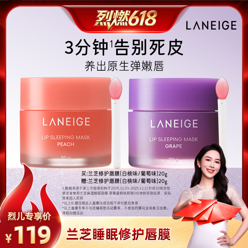 【烈燃618】兰芝保湿修护睡眠唇膜温和紧致舒缓抗皱去角质涂抹式