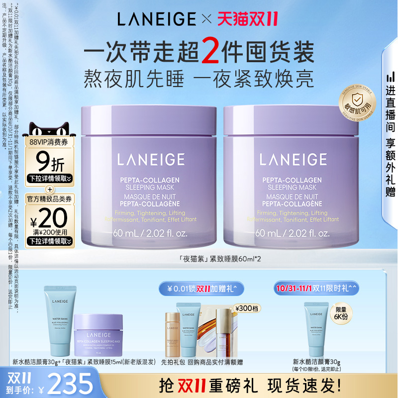 兰芝夜猫紫睡眠面膜紧致抗皱