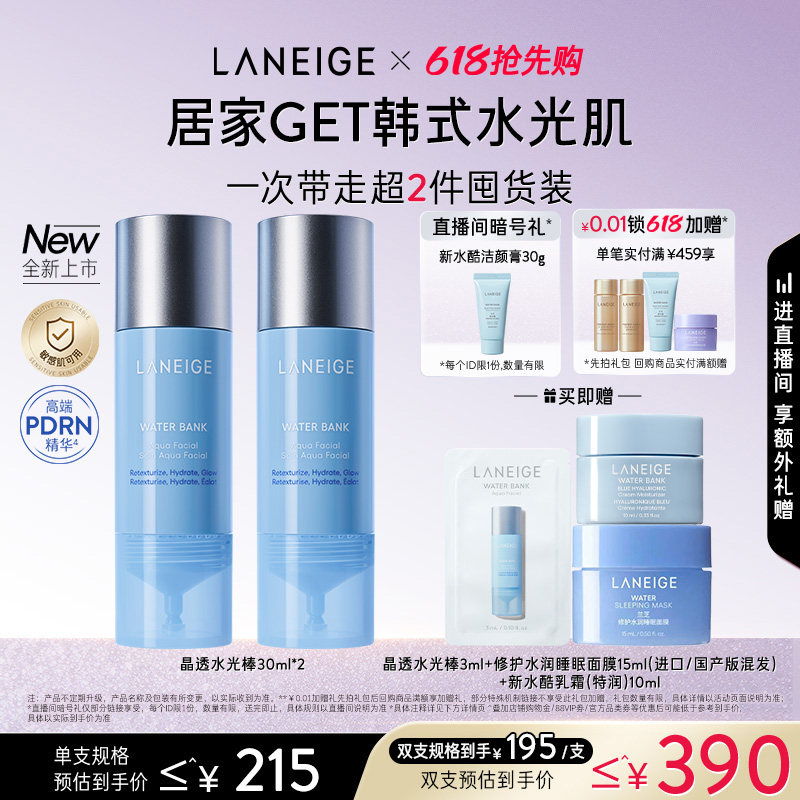 【新品】兰芝晶透水光棒保湿修护舒缓紧致控油多酸焕肤护理精华液
