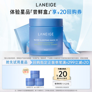 【专享】兰芝益生修护睡眠面膜涂抹式免洗*3+满299-20回购券