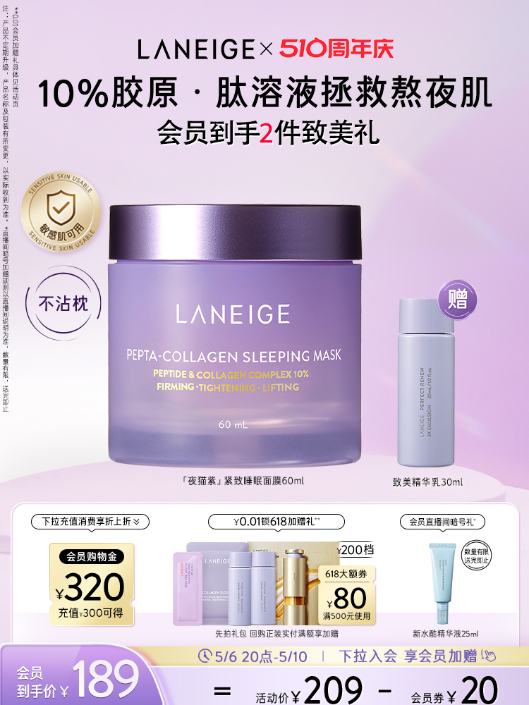 兰芝胶原多肽紧颜睡眠面膜60ml