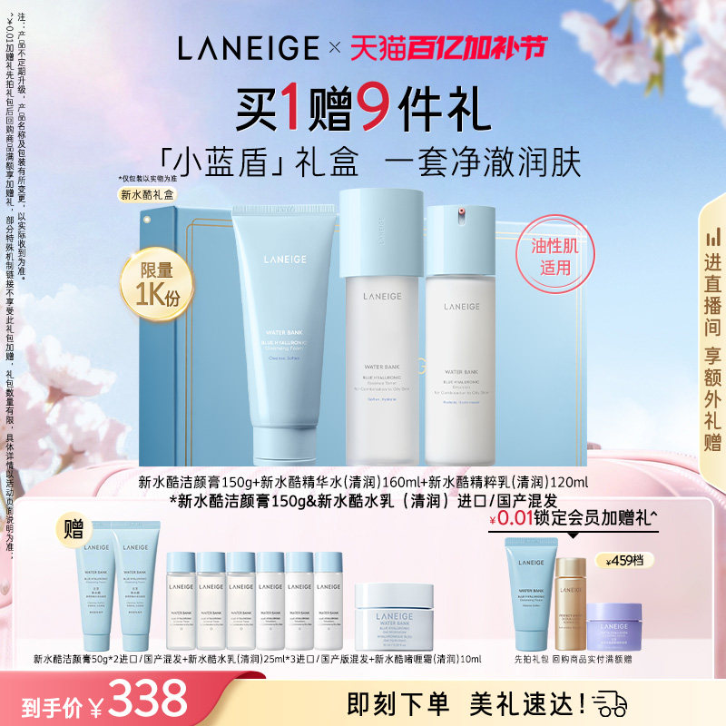 兰芝新水酷水乳洁面面霜护肤套装保湿修护细腻净澈卸妆