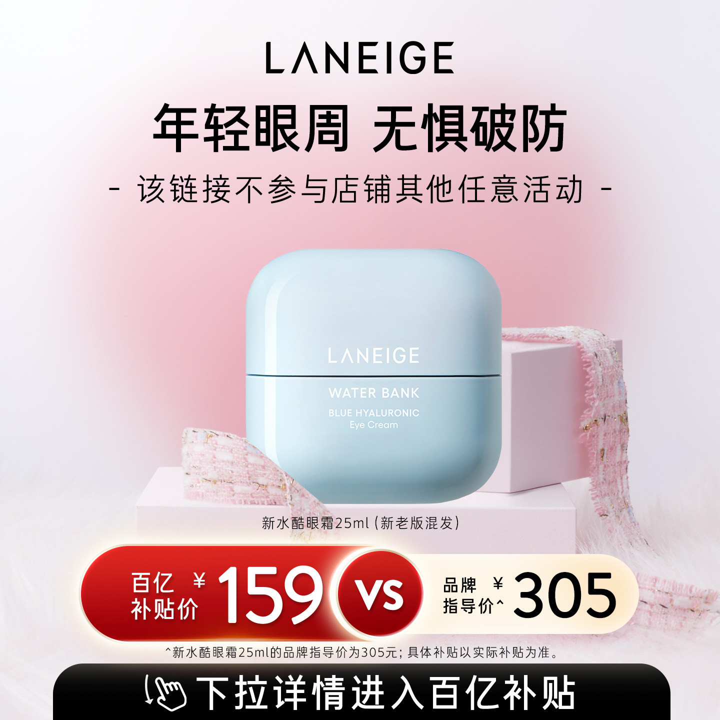 【官旗发货】兰芝新水酷眼霜修护小蓝盾眼霜保湿抗皱紧致舒缓正品