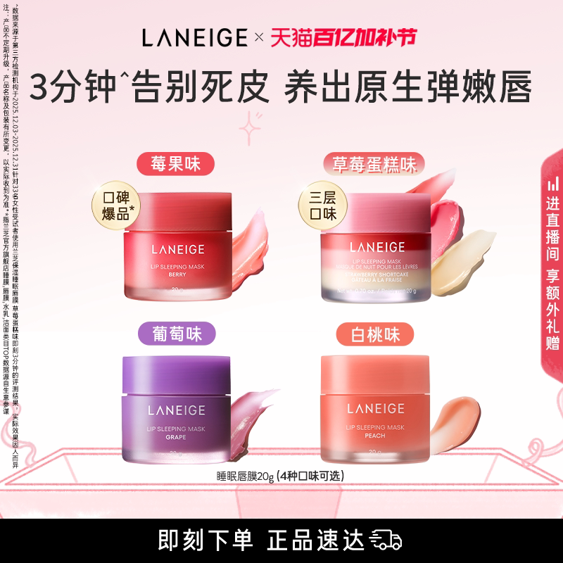 兰芝睡眠唇膜夜间护理滋润保湿涂抹式润唇膏嘟嘟唇