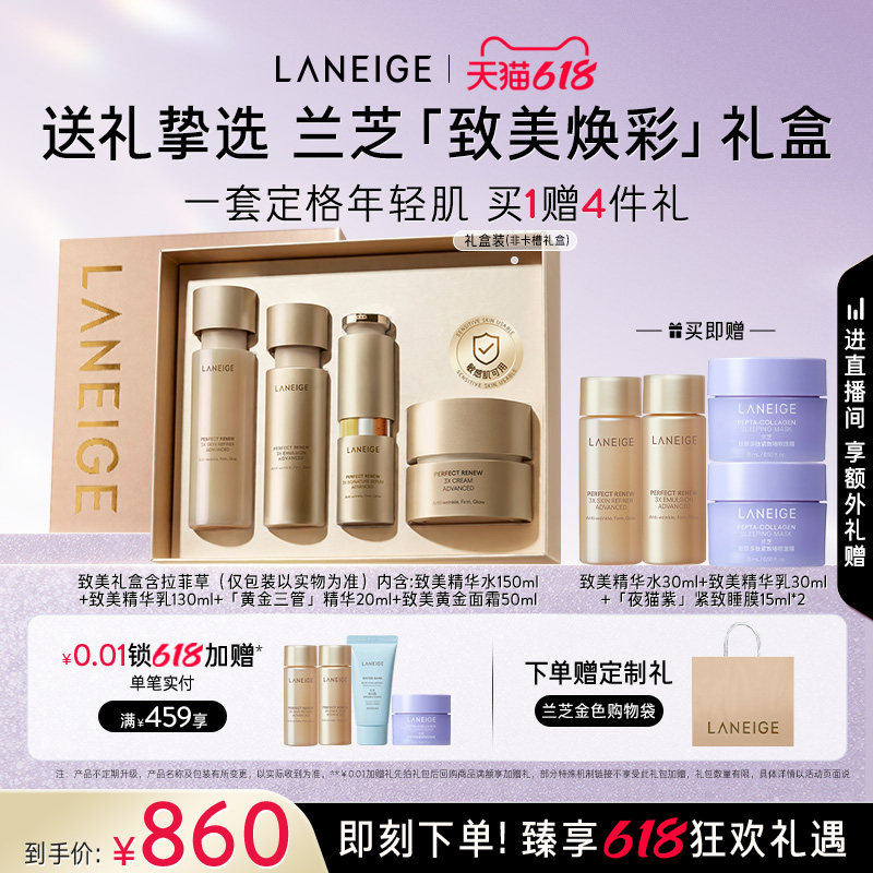 【618狂欢】兰芝致美黄金水乳精华面霜护肤保湿抗皱礼物礼盒