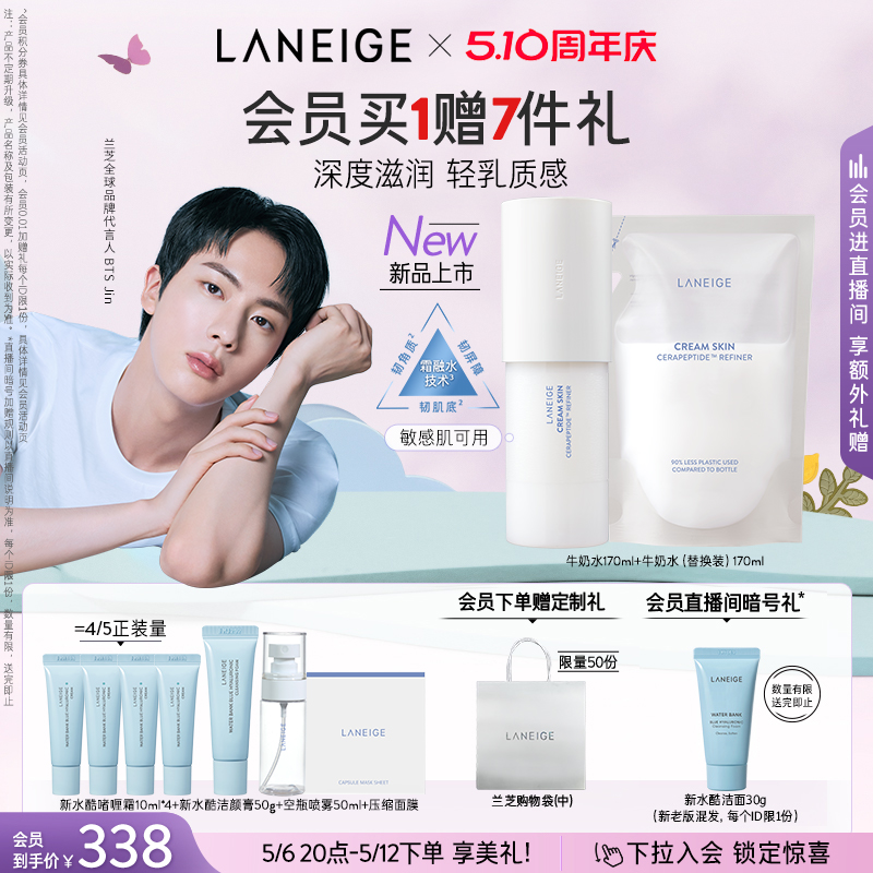 【官方正品】兰芝神经酰胺胜肽微精华牛奶水修护保湿紧致舒缓